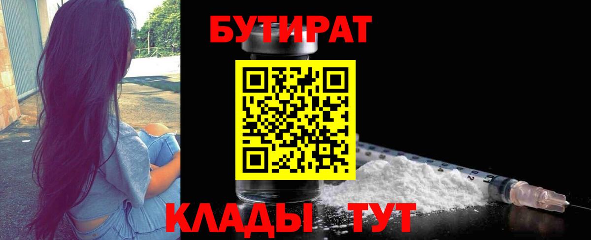 Бутират GHB Красный Сулин