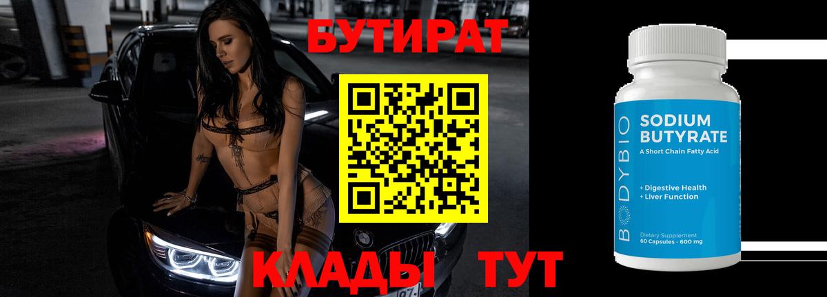 Красный Сулин  БУТИРАТ 1.4BDO  БУТИРАТ  Вход с VPN 