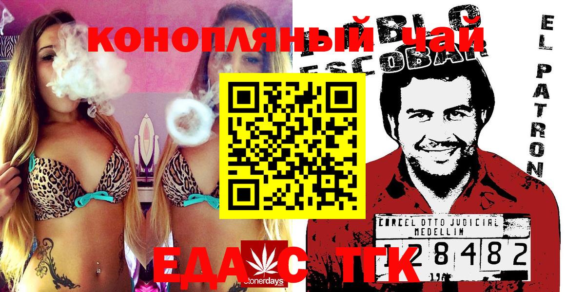 Еда ТГК конопля  Вход с VPN  Красный Сулин 