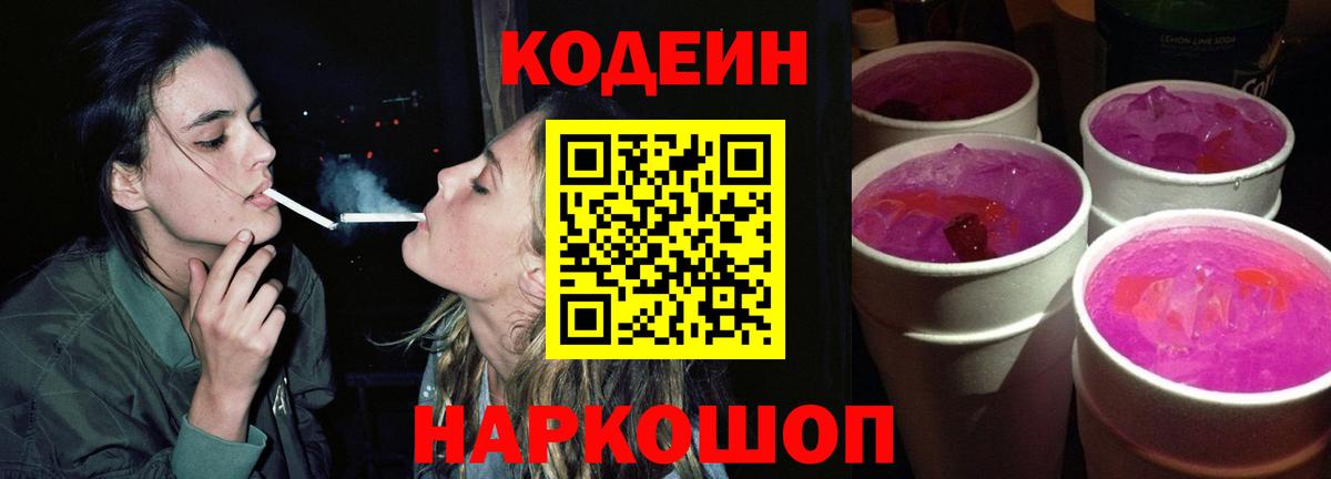 Codein Purple Drank Красный Сулин